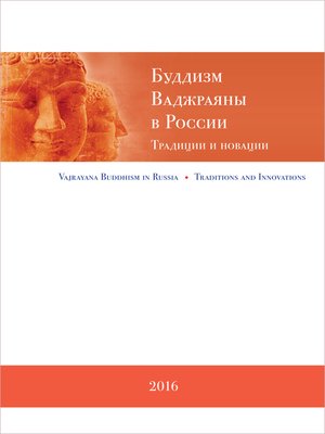 cover image of Буддизм Ваджраяны в России. Традиции и новации